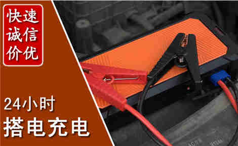 青山湖汽车搭电场景与案例