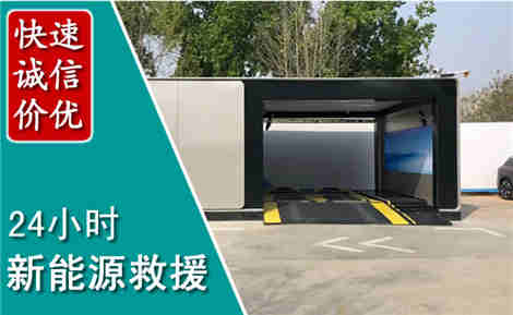 青山湖新能源汽车救援场景与案例